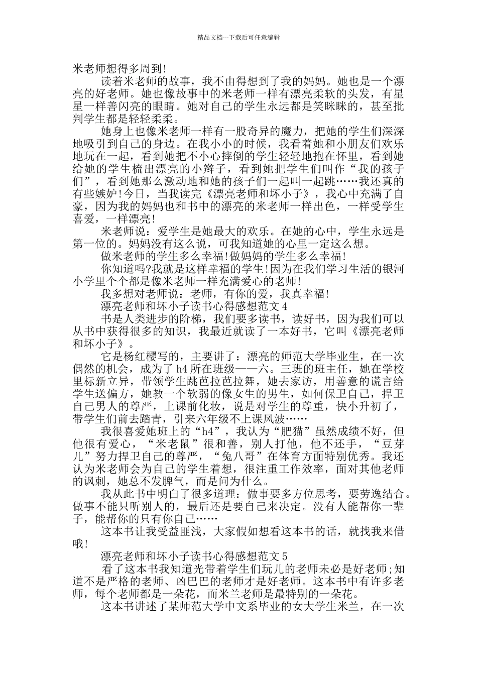 漂亮老师和坏小子读书心得感想范文5篇_第3页