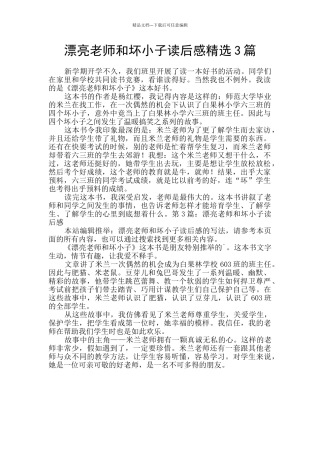 漂亮老师和坏小子读后感精选3篇