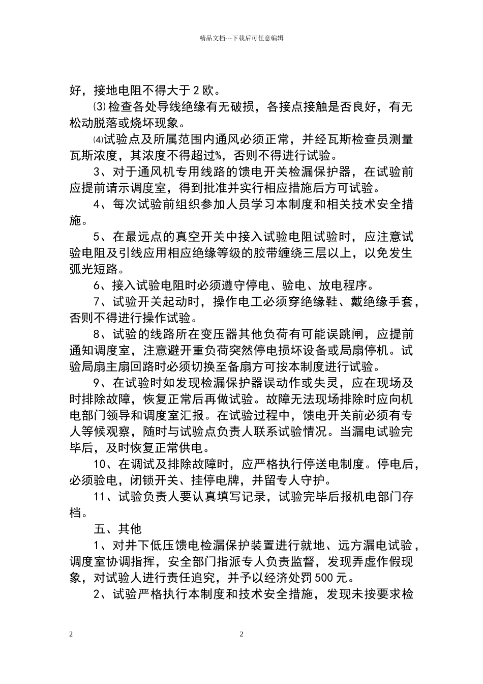 漏电试验制度_第2页
