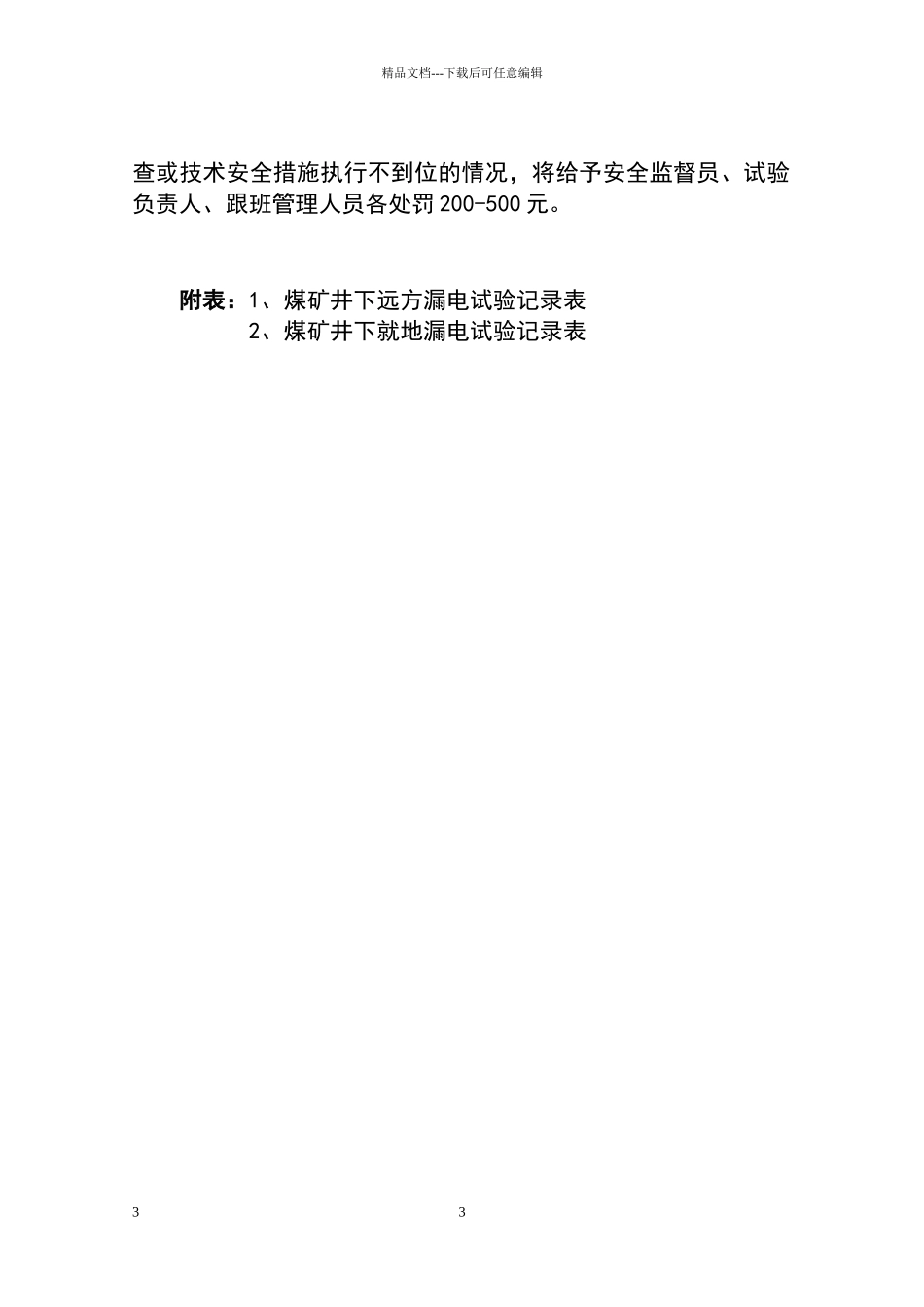 漏电试验制度_第3页