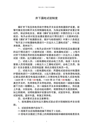 漏电试验制度