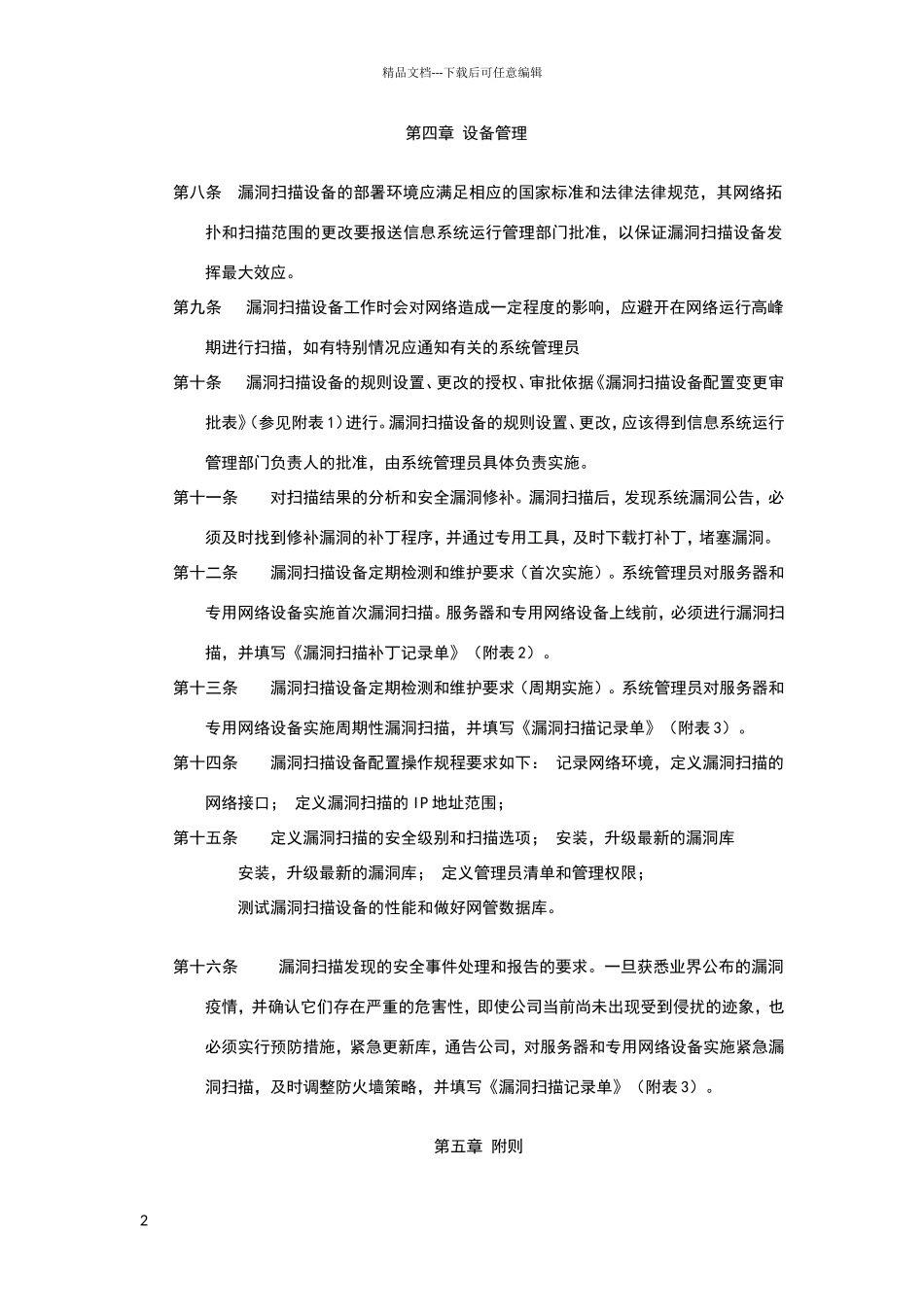 漏洞扫描制度_第2页