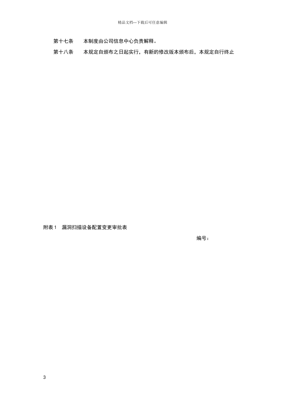 漏洞扫描制度_第3页