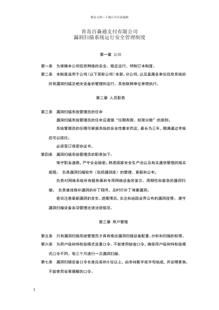 漏洞扫描制度
