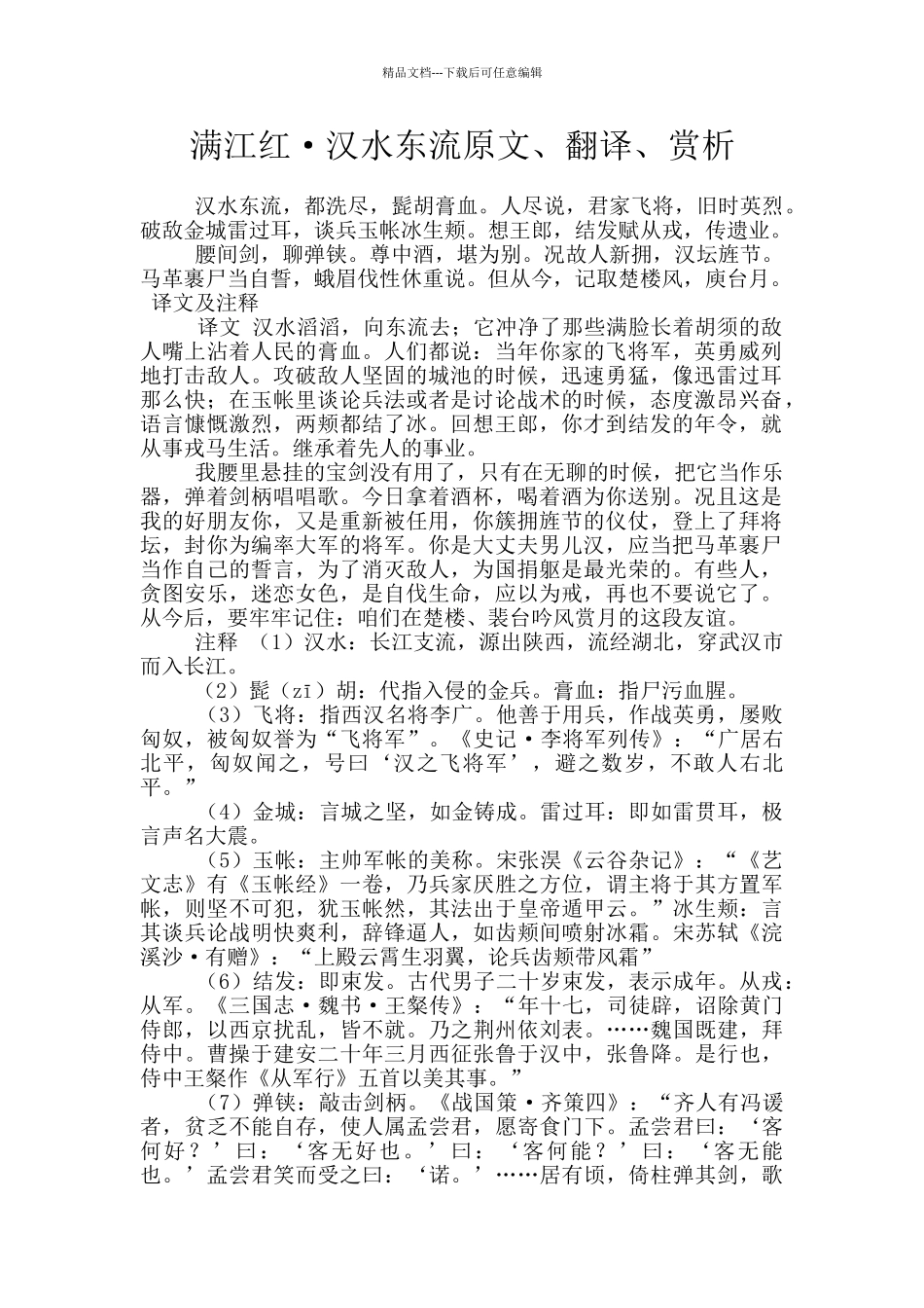 满江红·汉水东流原文、翻译、赏析_第1页