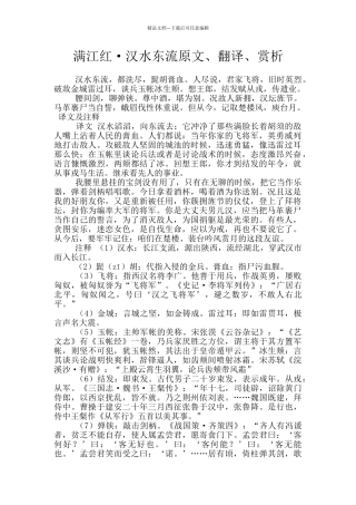 满江红·汉水东流原文、翻译、赏析