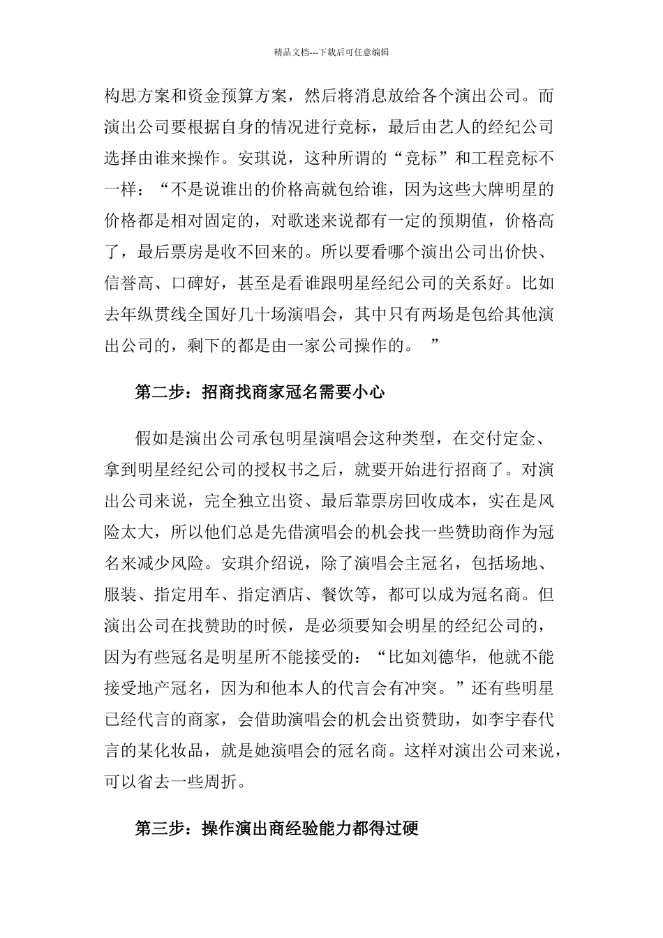 演唱会操办流程_第2页