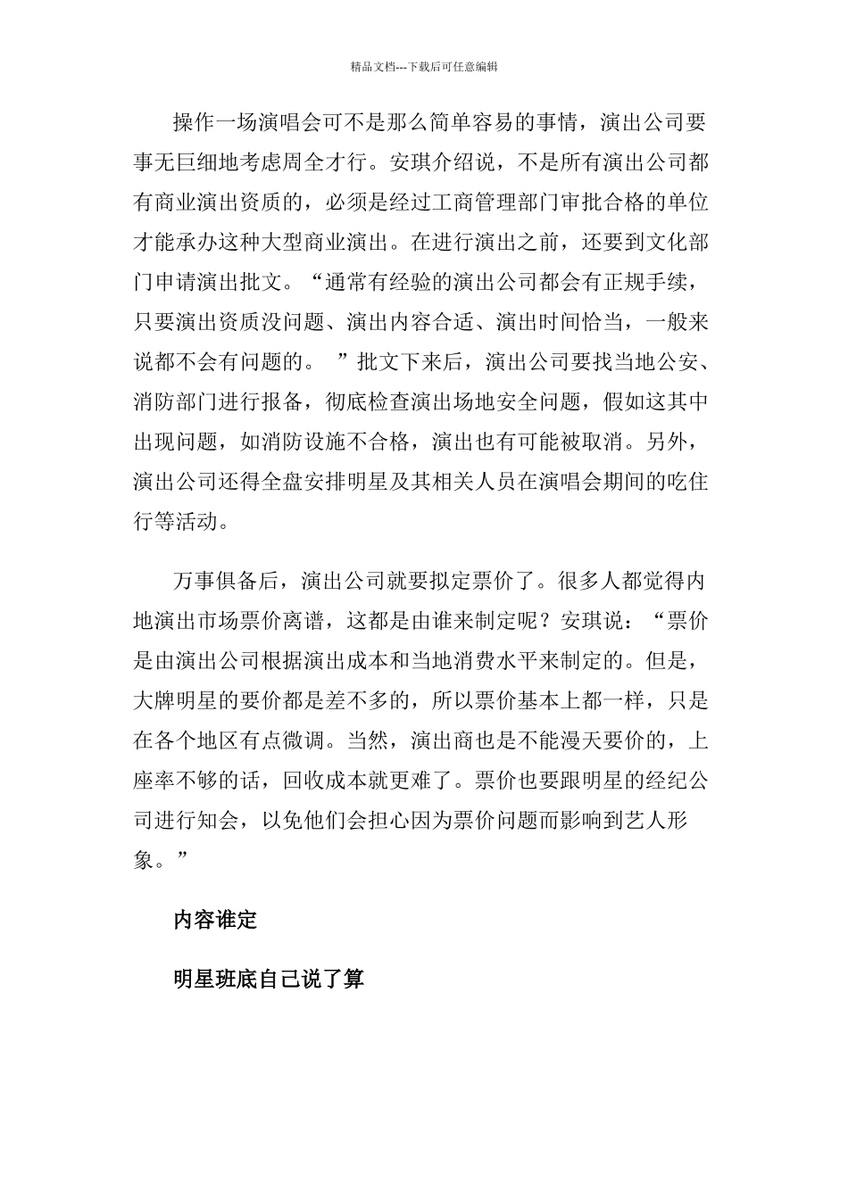 演唱会操办流程_第3页