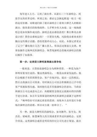 演唱会操办流程