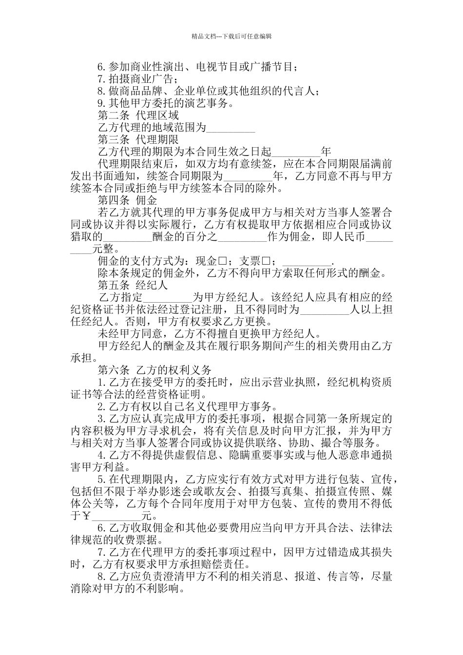 演员经纪合同经纪公司_第2页