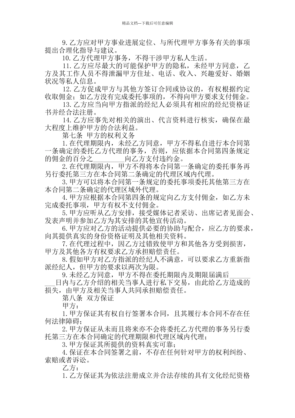 演员经纪合同经纪公司_第3页