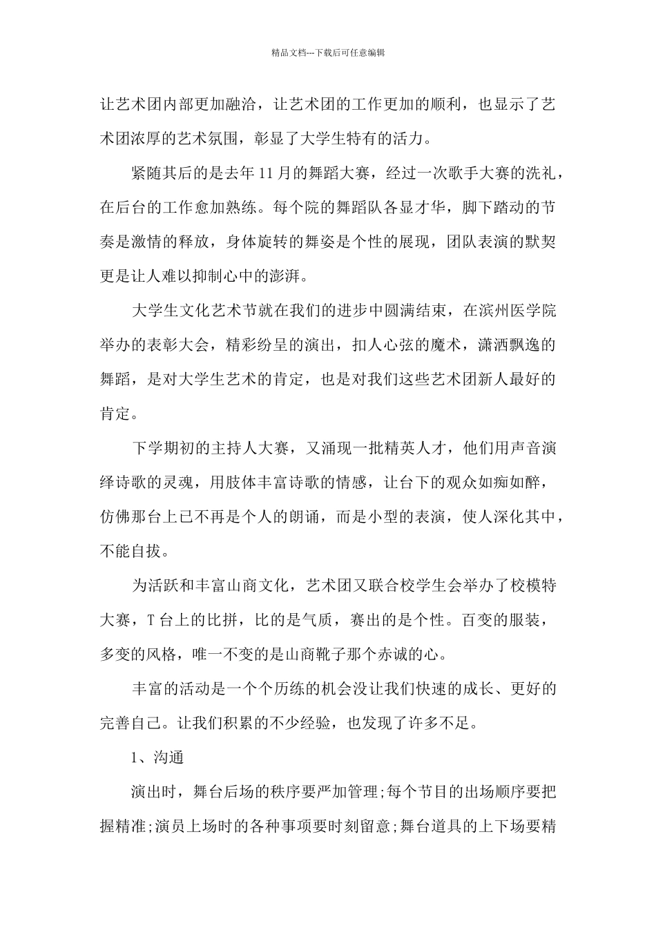 演员个人工作总结5篇_第3页
