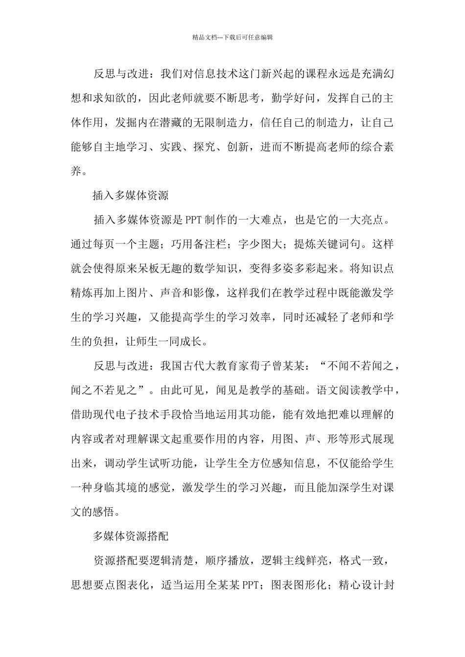 演示文稿的设计与制作心得体会_第2页