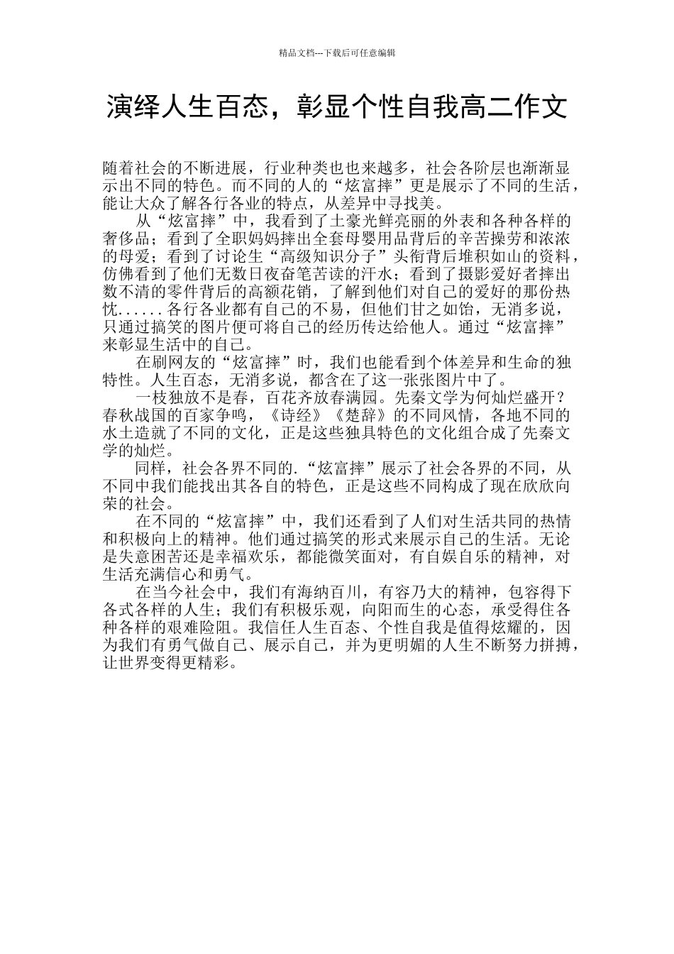 演绎人生百态_第1页