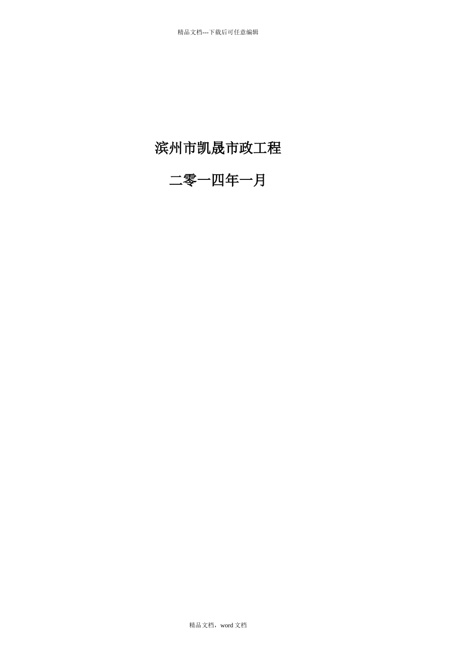 滨州玉某地产畔安居小区外网工程_第2页