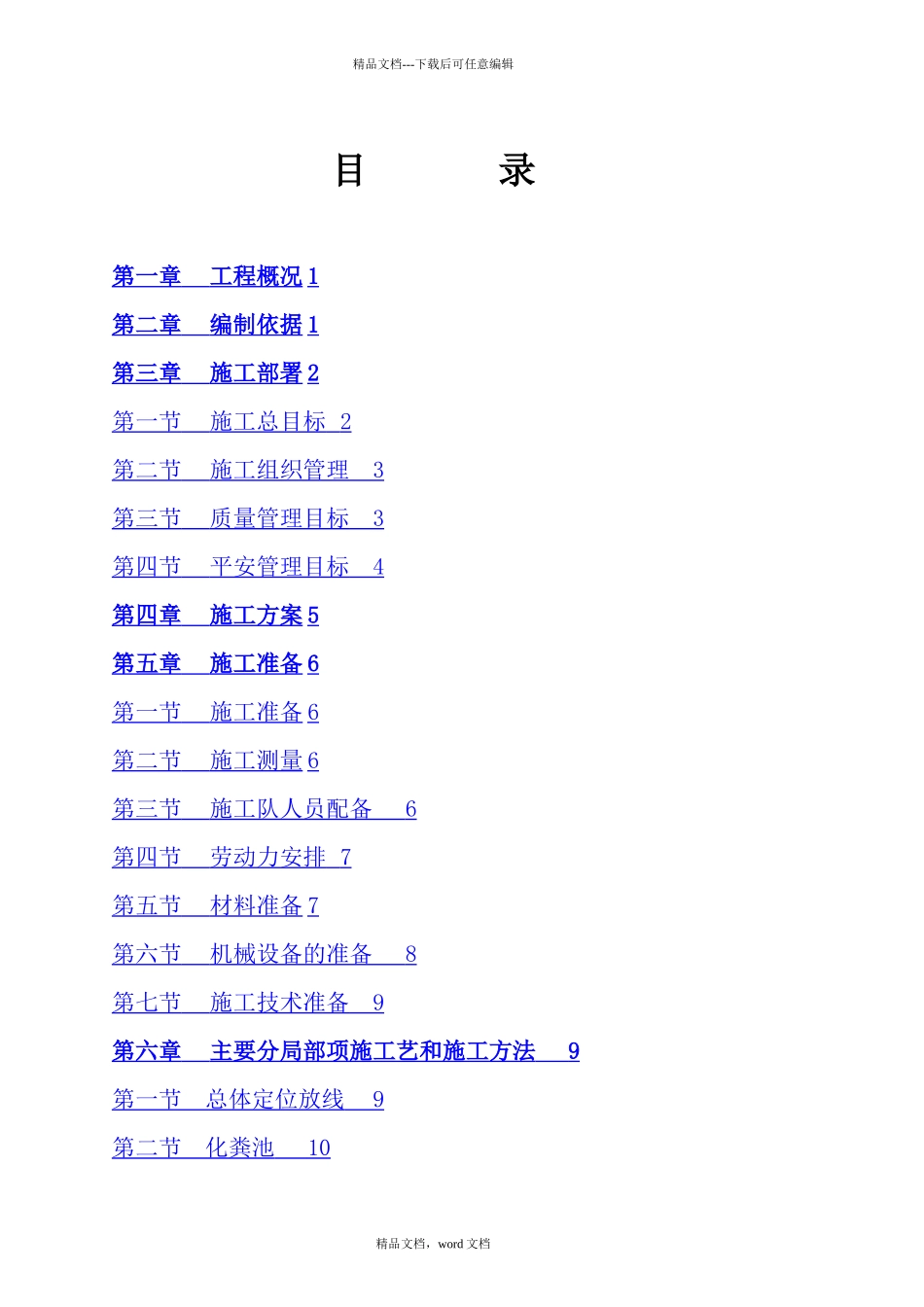 滨州玉某地产畔安居小区外网工程_第3页
