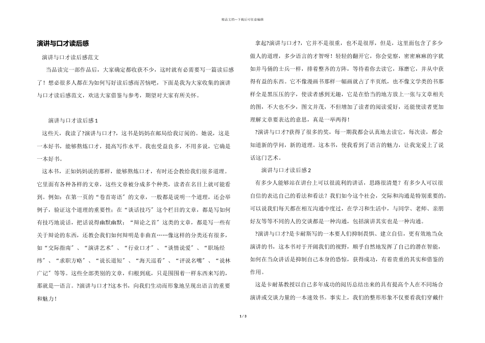 演讲与口才读后感_第1页