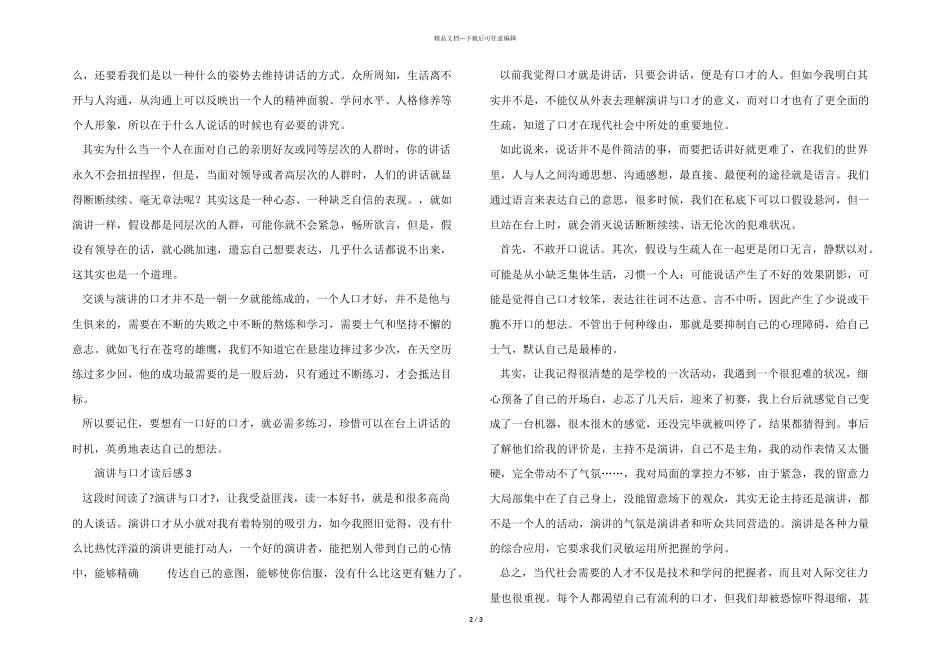 演讲与口才读后感_第2页