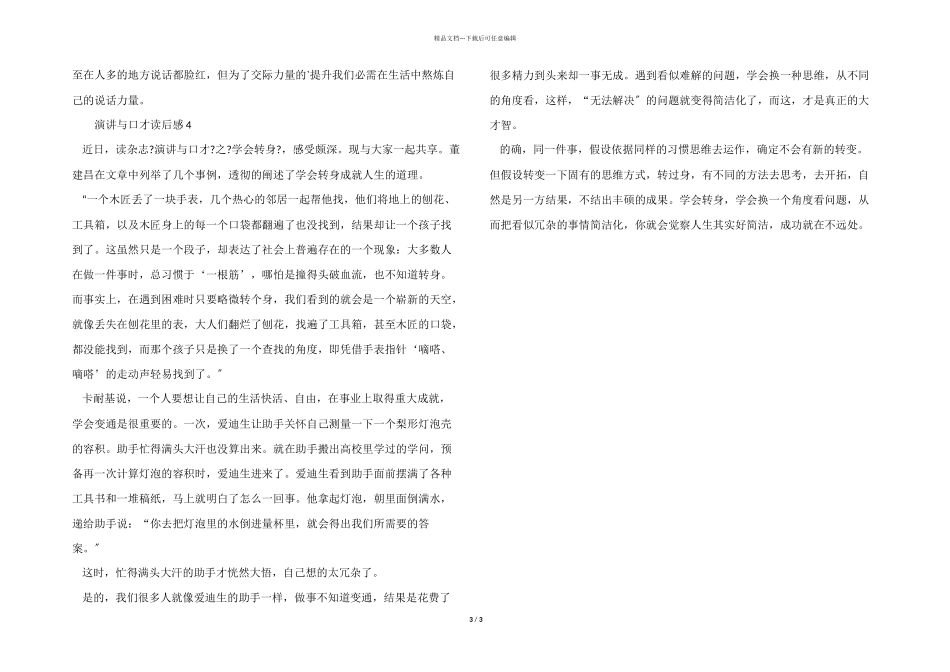 演讲与口才读后感_第3页