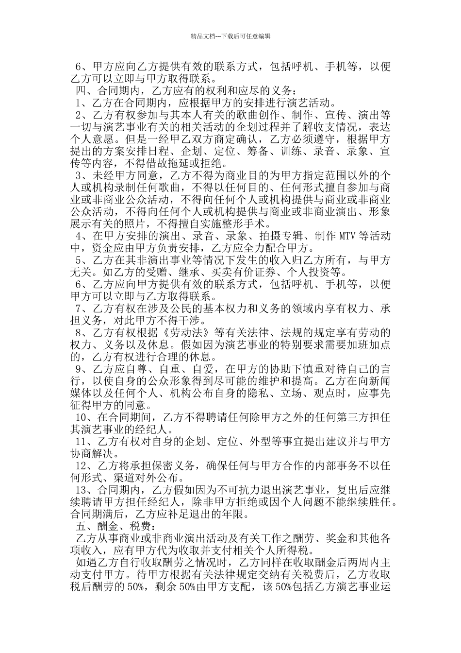 演艺经纪合同_第2页
