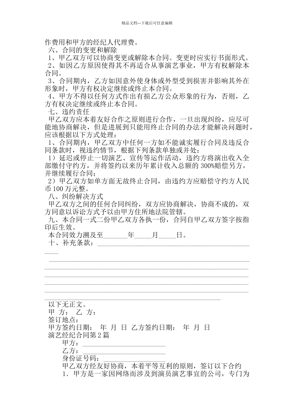 演艺经纪合同_第3页