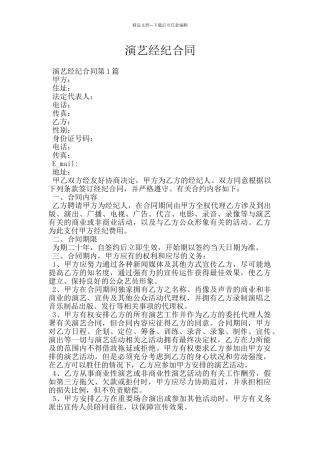演艺经纪合同
