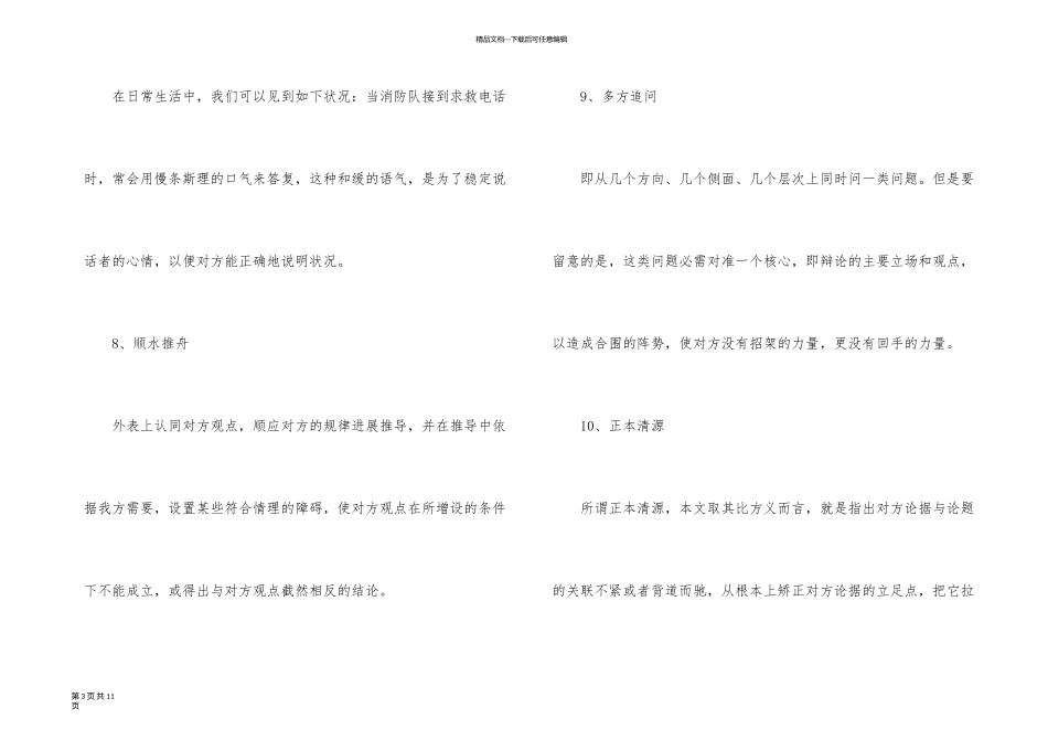 演讲与口才辩论技巧_第3页