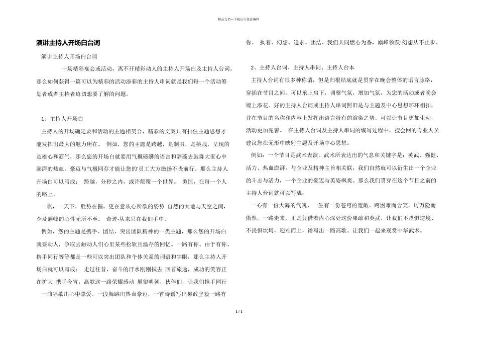 演讲主持人开场白台词_第1页