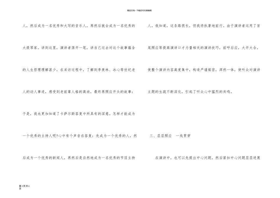 演讲中的四种照应技巧_第3页