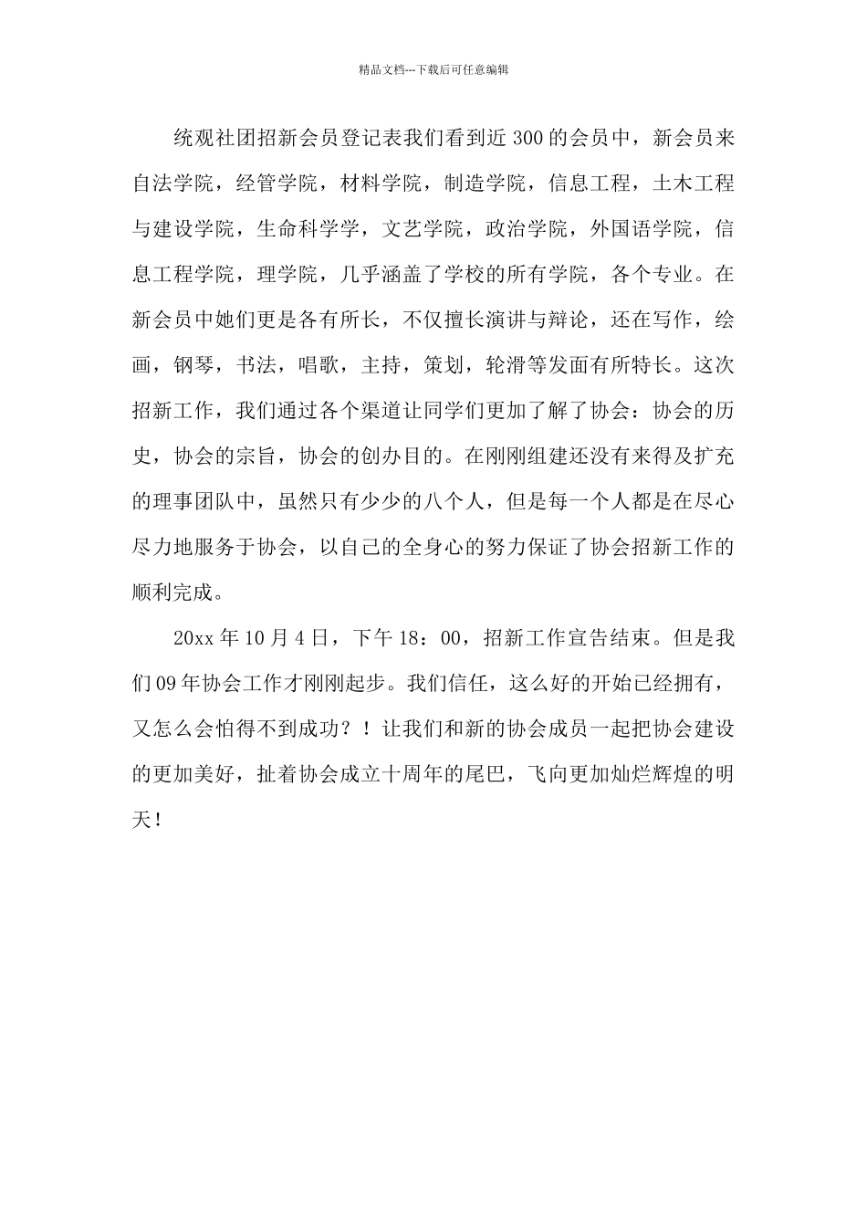 演讲与辩论协会招新的工作总结_第2页