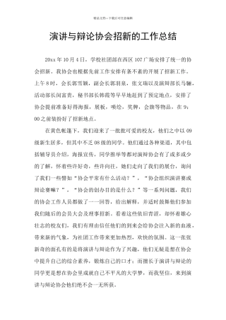 演讲与辩论协会招新的工作总结