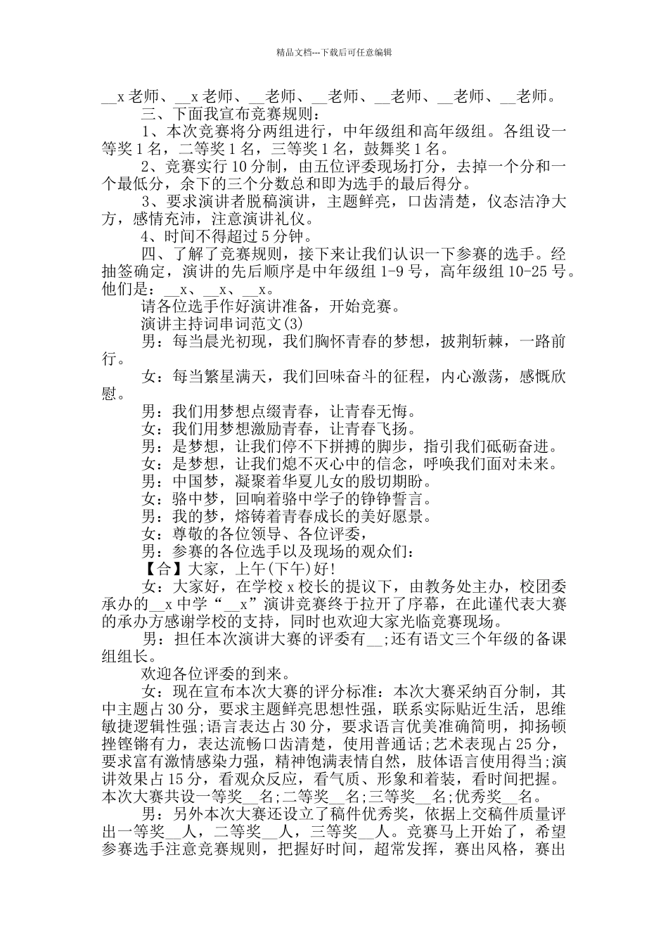 演讲主持词串词范文_第2页