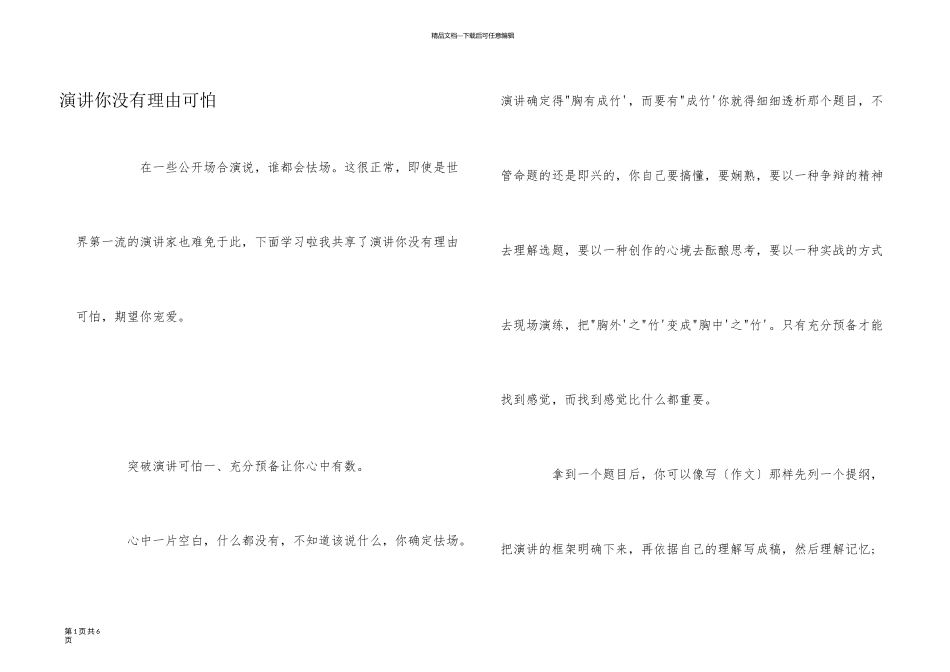 演讲你没有理由害怕_第1页
