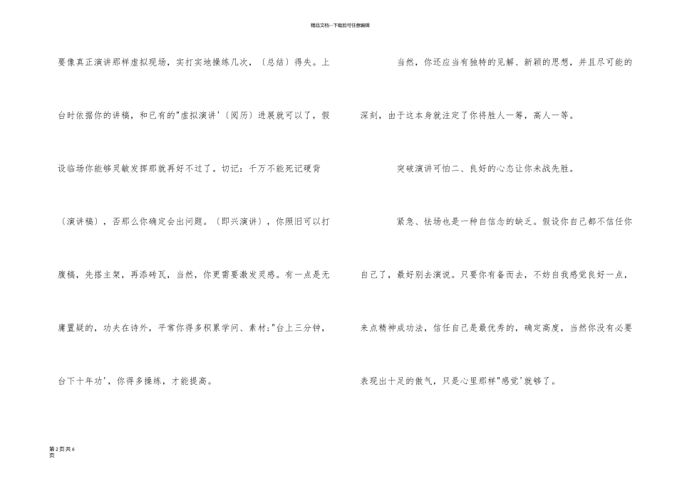 演讲你没有理由害怕_第2页