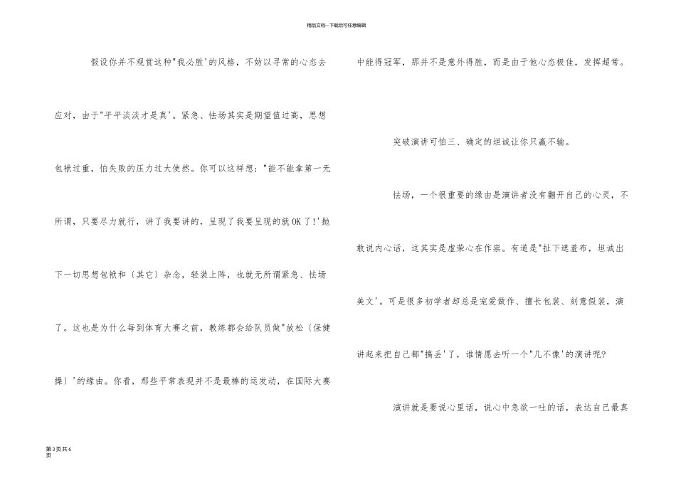 演讲你没有理由害怕_第3页