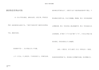 演讲你没有理由害怕