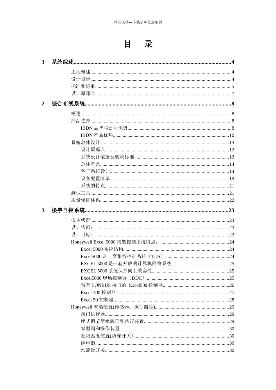 滨海市行政审判中心弱电系统方案_第1页
