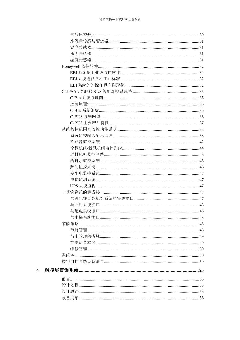 滨海市行政审判中心弱电系统方案_第2页