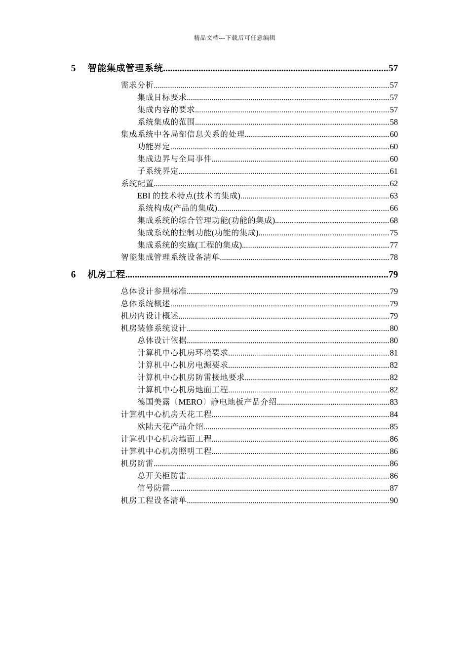 滨海市行政审判中心弱电系统方案_第3页