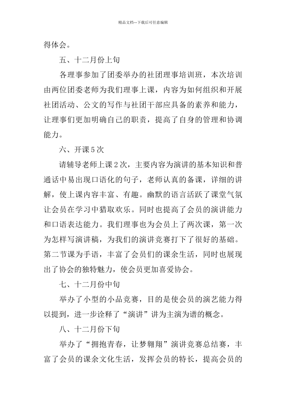 演讲协会下学期工作总结_第2页