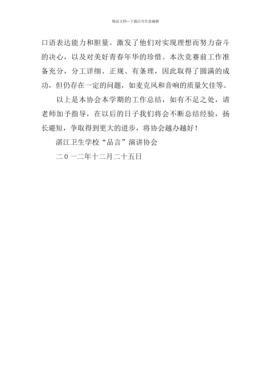 演讲协会下学期工作总结_第3页