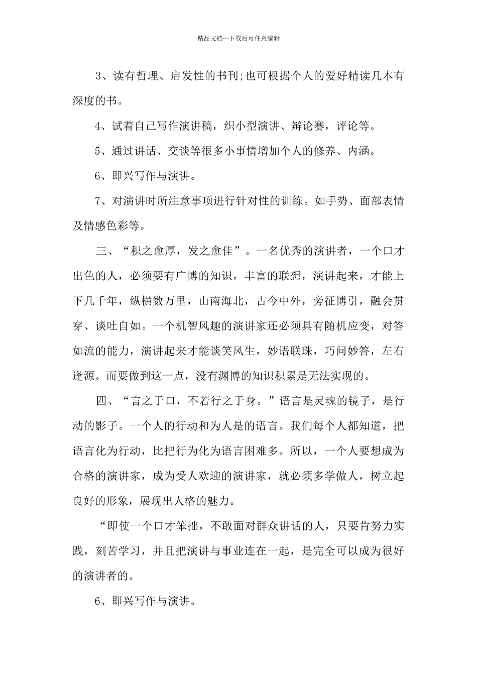 演讲口才与沟通技巧学习心得分享_第2页