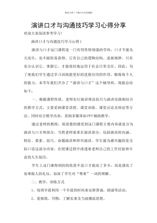 演讲口才与沟通技巧学习心得分享