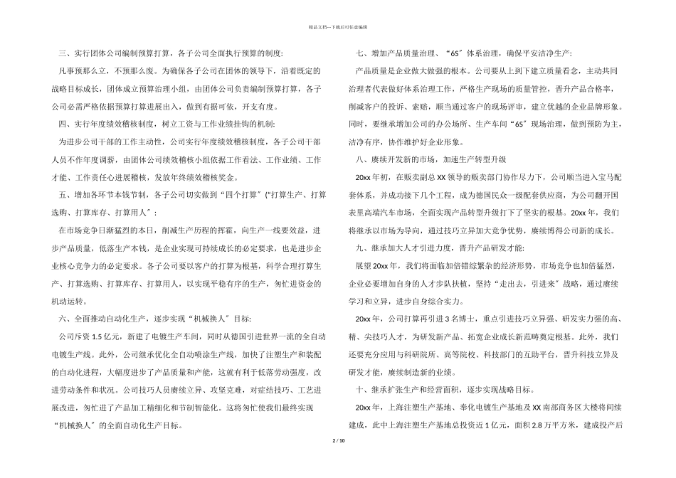 演讲年终工作总结合集9篇_第2页