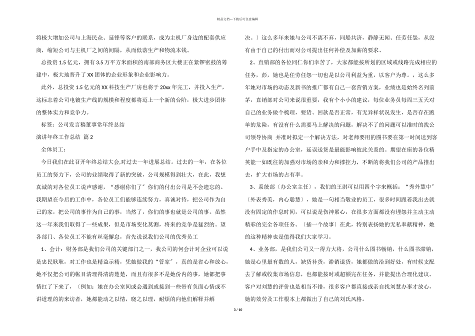 演讲年终工作总结合集9篇_第3页