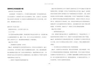 演讲年终工作总结合集9篇