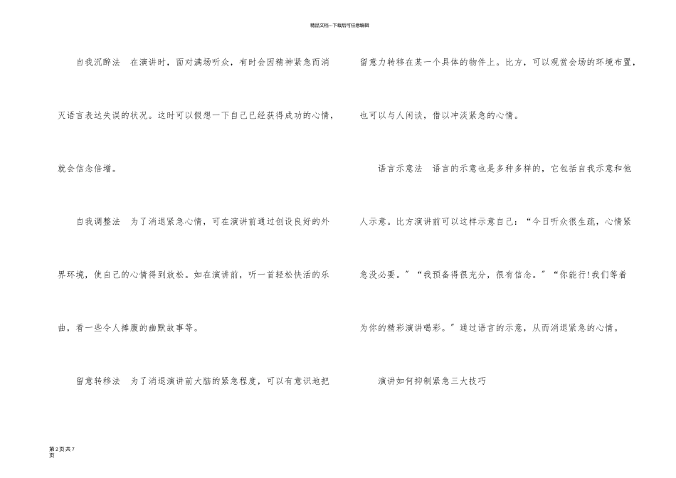 演讲克服紧张的技巧_第2页