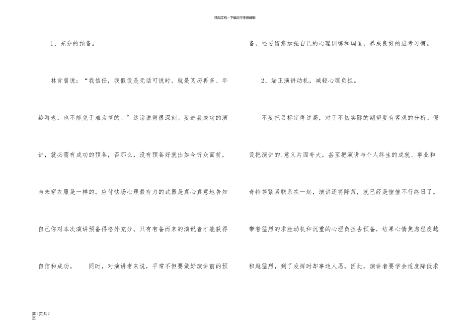 演讲克服紧张的技巧_第3页