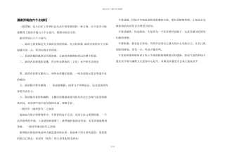 演讲开场白六个小技巧