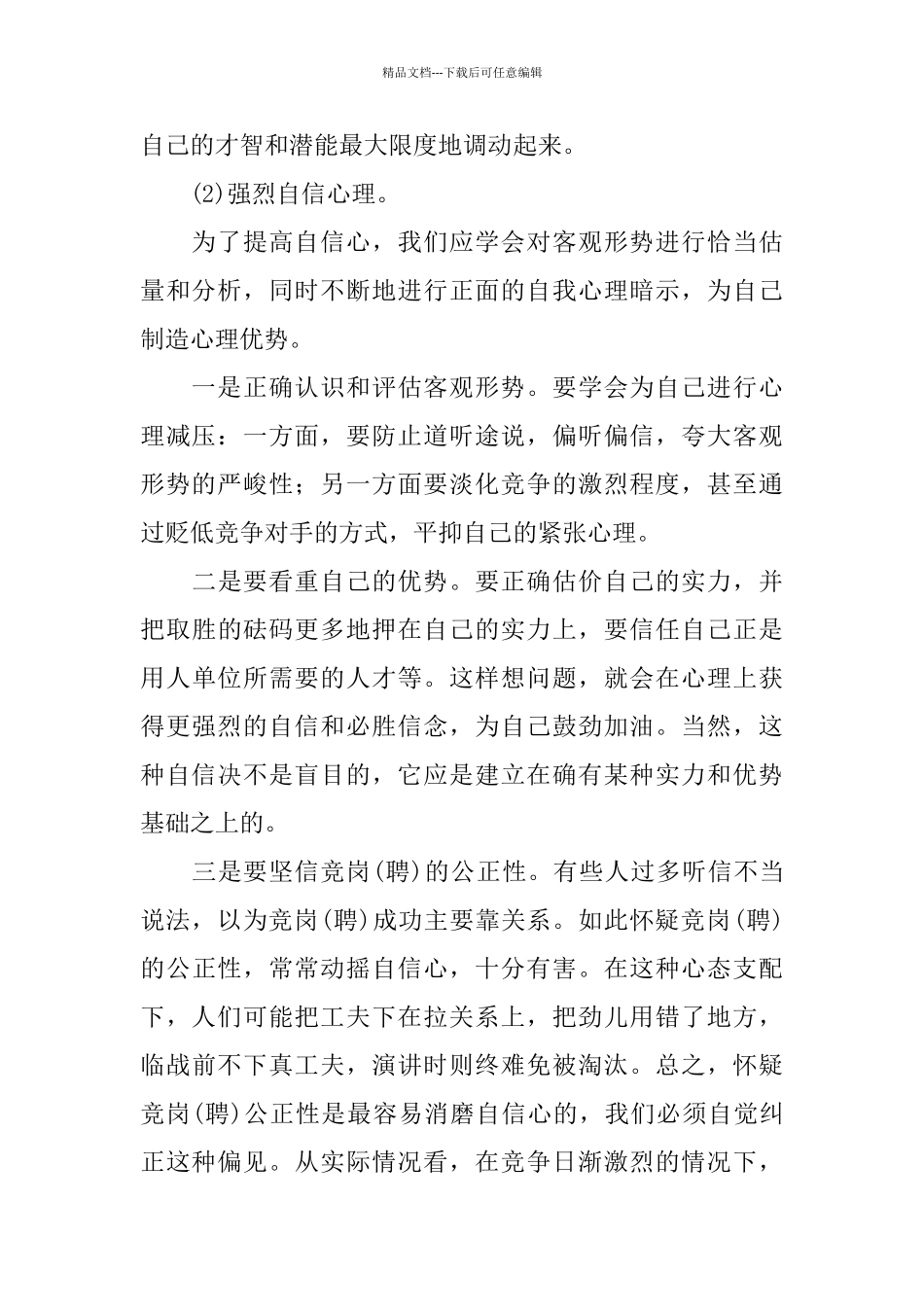 演讲前的心理准备_第2页